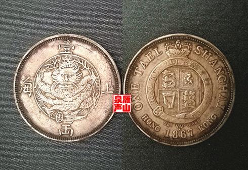 同宗互证:工部局造上海一两 有外射线版 (七二型一两)