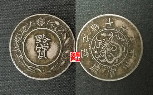 六、江南省造光绪元宝库平七钱二分(T字边试样)