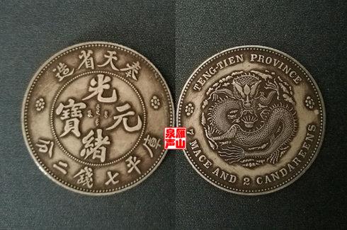 四、中华民国十八年孙中山像地球双旗壹圆(签字版样币)