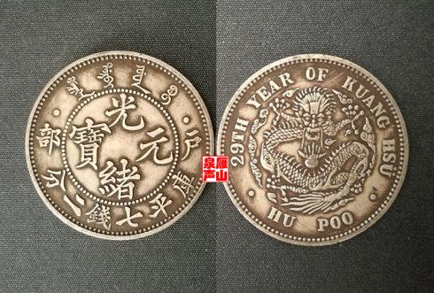九、民国十七年张作霖像大元帅纪念币(KQSHSH版样币)