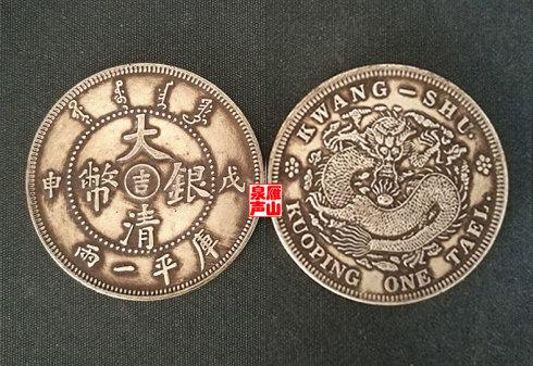 八、广东省造光绪元宝库平七钱二分番版 (直齿边试样)