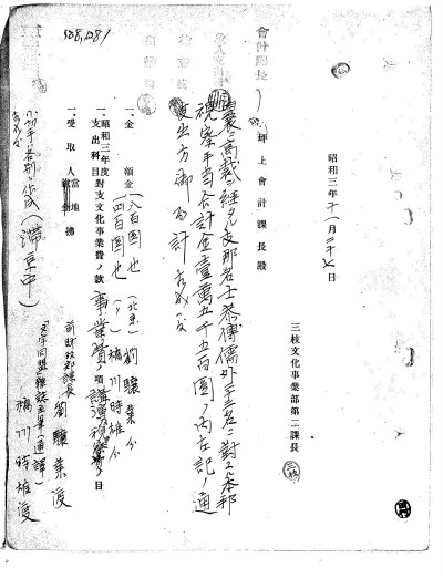 涉及刘骧业的外务省档案资料(电稿)