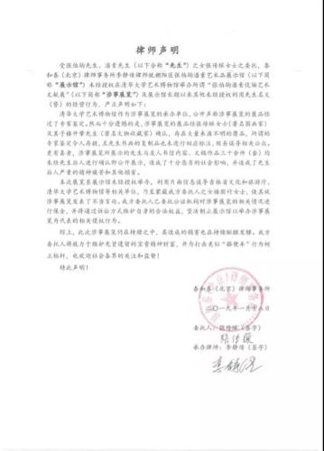 律师声明截图。图片来源:张伯驹潘素文化发展基金会截图