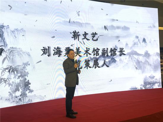 刘海粟美术馆副馆长、本次展览策展人靳文艺致辞