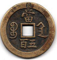 图2 黄铜质 (直径69.3mm 厚5.3mm 重132.5克)