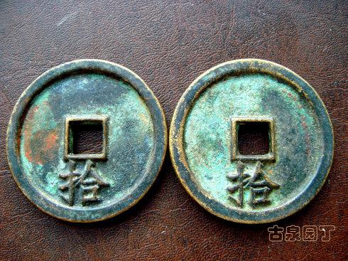 明宣宗宣德八年(公元1433年)始铸,仅小平铜钱一种,版式亦较单一。