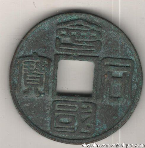 会同国宝48MM,52.63克。