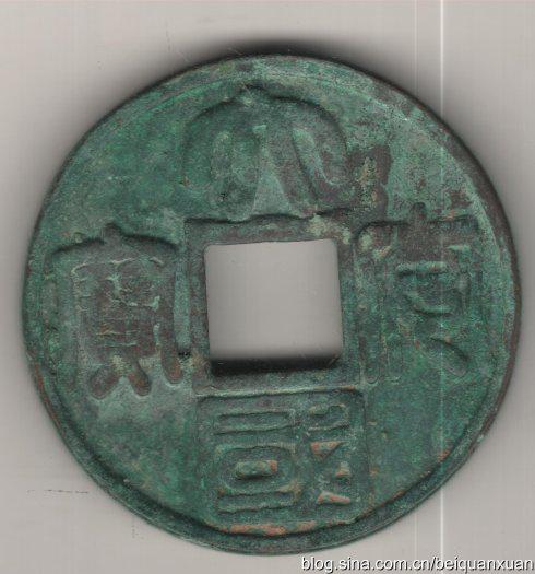大定国宝(合背)49,64.58克。