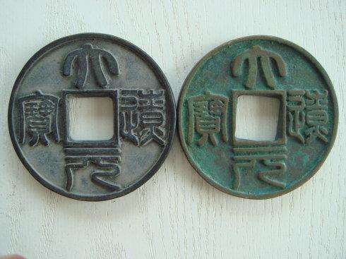 2、银质背當拾,铜质竟然是天顕國寶
