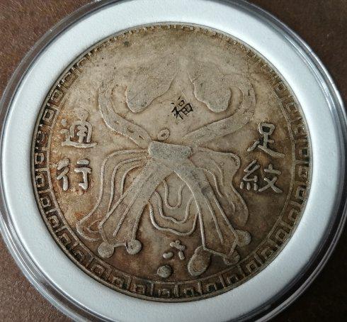 寿星银饼、如意银饼、笔宝银饼,是台湾地区最早出现的 圆形银货币。