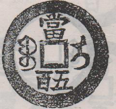 图一 红铜质(北京历史博物馆藏品)