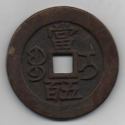 图三 红铜质(笔者藏品)