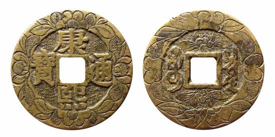 康熙通宝罗汉钱刻花(正、背)