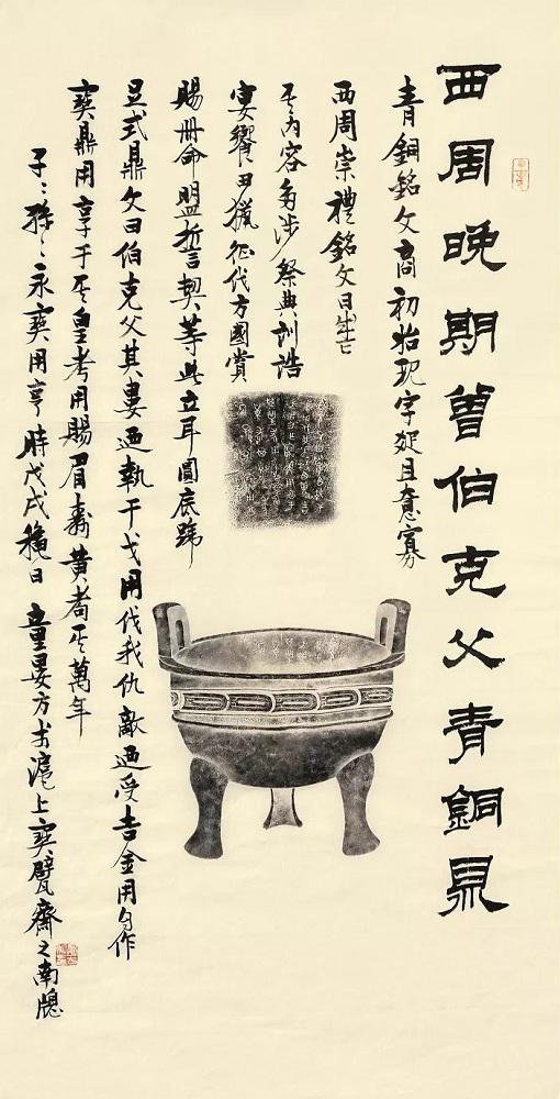 Lot140-1 西周晚期 「曾伯克父」鼎拓片(非卖品)