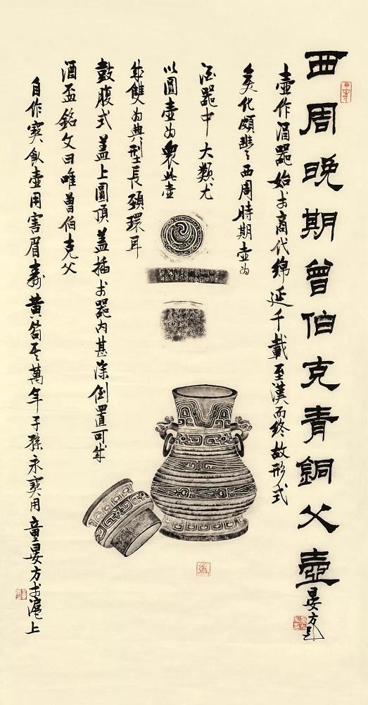 Lot140-4 西周晚期 曾伯克父壶 拓片(非卖品)