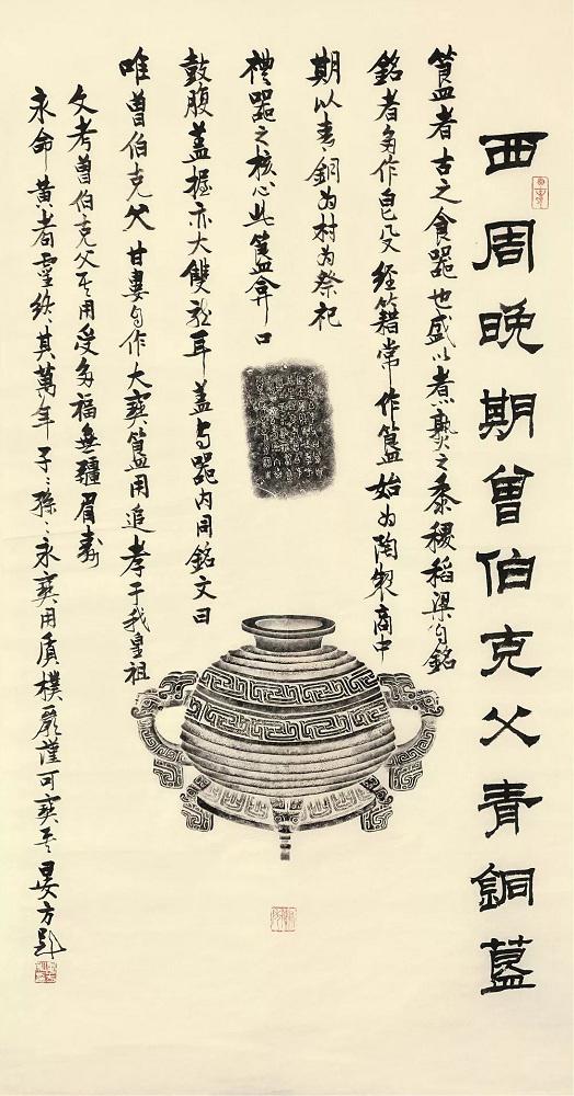 Lot140-3 西周晚期 曾伯克父簋 拓片(非卖品)