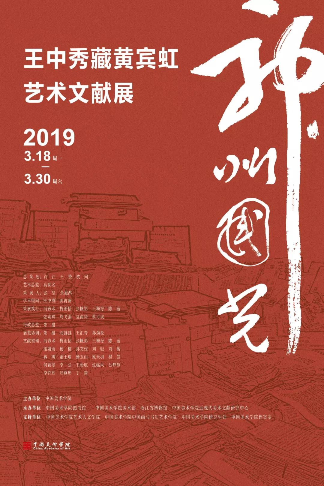 ◎ 展览时间:2019年3月18日—30日