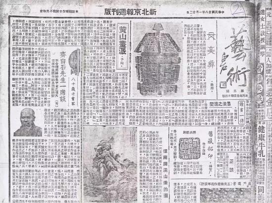 黄宾虹在《新北京报》上发表了一系列文章,署名“予向”