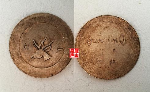 五,光绪乙酉年造双喜纪念币 “工、工”戳记。