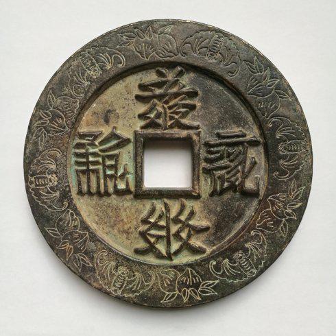 图(一)和图(二)为:此文章里破译的西夏文钱币。