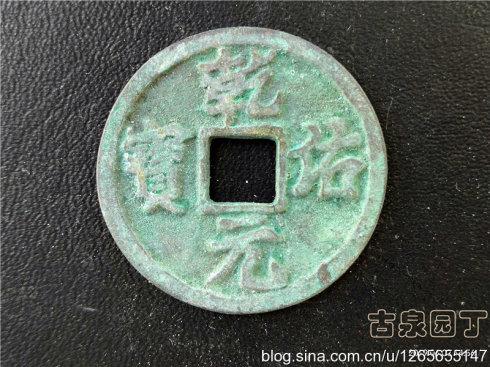 8、永德元宝。