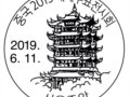 611-17й2019缯չʴ֣