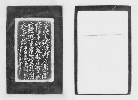 墨池砚拓片