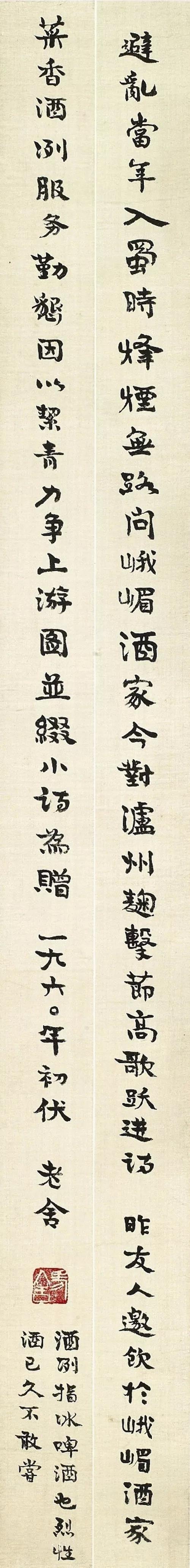 老舍《赠友人句立轴》纸本 (现藏于台湾何创时书法艺术基金会)