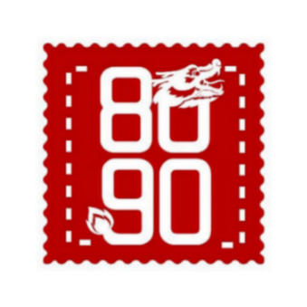 8090集邮