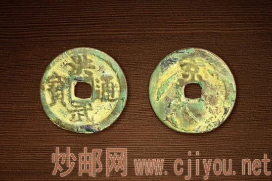 (图2:洪武通宝背京小平小字版)