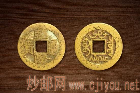(图3:乾隆通宝背宝泉)