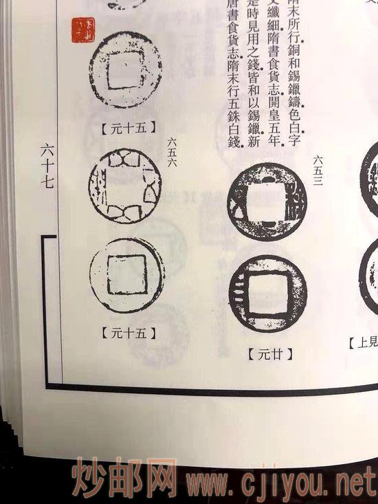 (图1-2:《历代古钱图说原物》中的拓片)