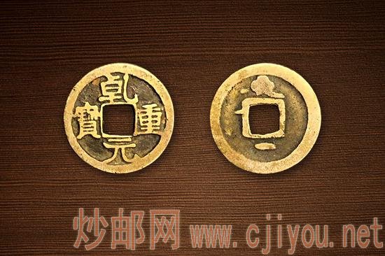 (图3:乾元重宝小平背上云下月)