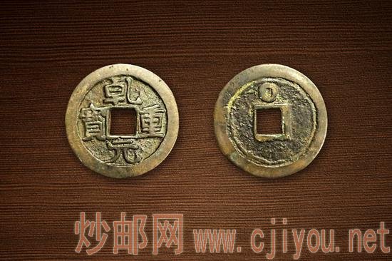 (图5:乾元重宝重轮当五十钱)