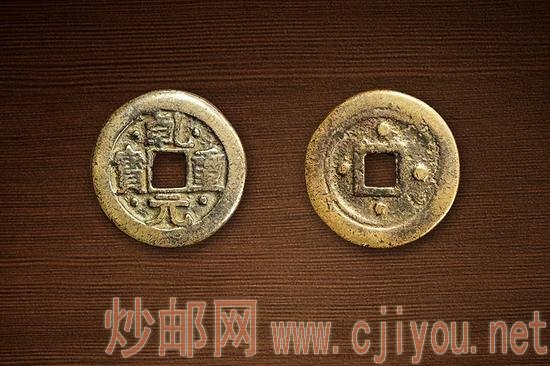 (图6:乾元重宝重轮当五十钱)